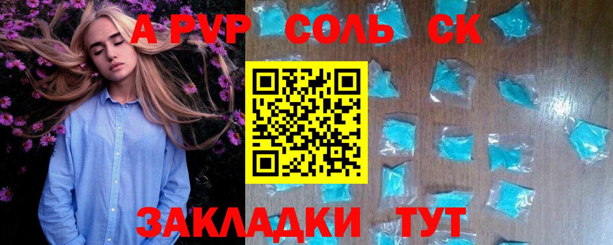 А ПВП кристаллы  Alpha-PVP мука  Вход с VPN  APVP Соль  закладка  Скопин  Альфа ПВП 