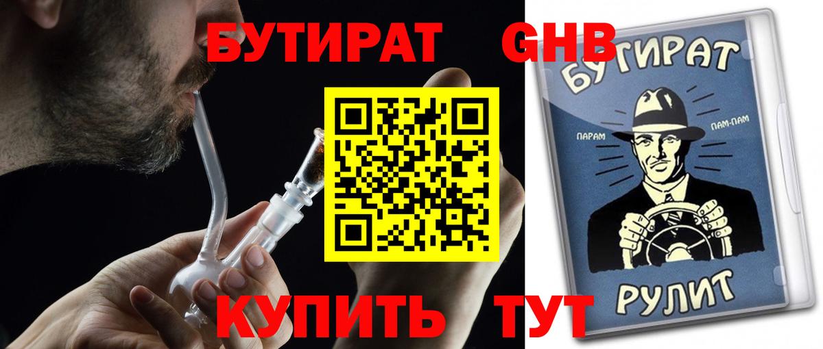 Скопин  Бутират  Вход с VPN  БУТИРАТ бутандиол 