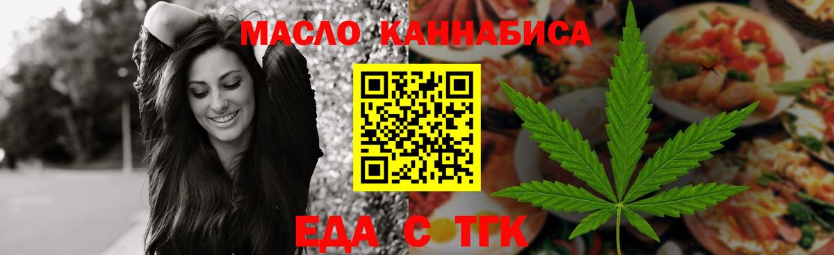 Еда ТГК конопля  Вход с VPN  Скопин 