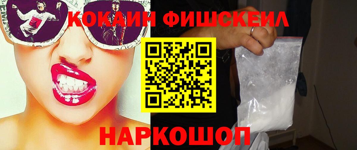 где найти наркотики  КОКАИН Эквадор  Скопин  Вход с VPN  COCAIN FishScale 