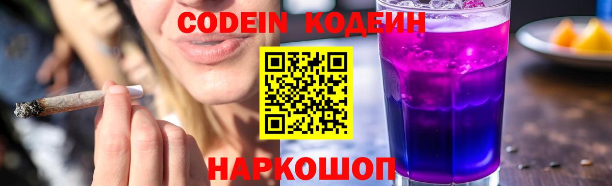 Codein Purple Drank Скопин