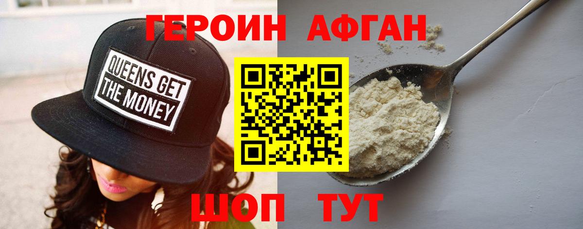 Героин хмурый  Вход с VPN  Скопин 