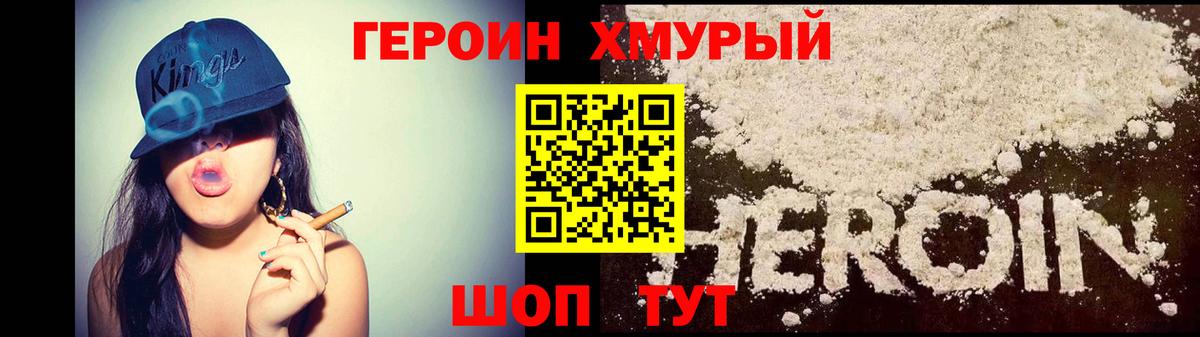 ГЕРОИН VHQ Скопин