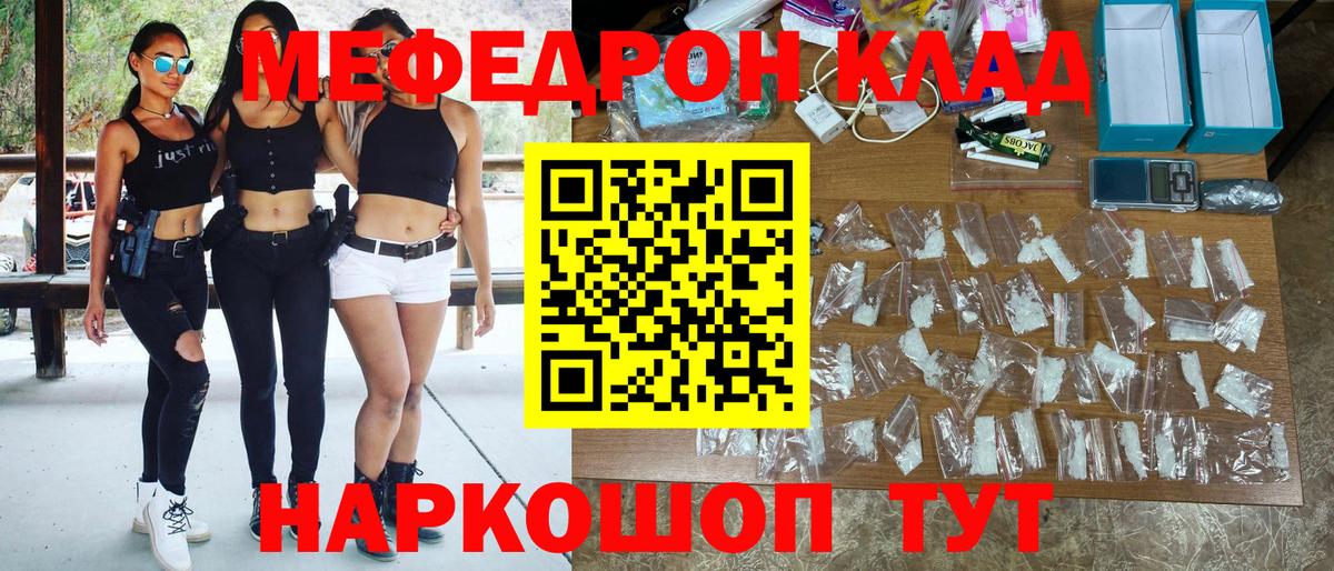 Скопин  МЕФ мяу мяу  Мефедрон  Вход с VPN  Меф VHQ 