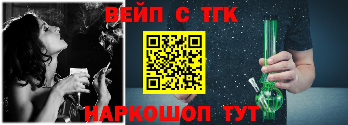 Скопин  ТГК вейп с тгк  Вход с VPN 